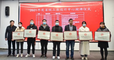 省級(jí)認(rèn)定！華夏光電省級(jí)工業(yè)設(shè)計(jì)中心正式授牌