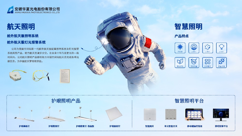4、智慧照明.jpg